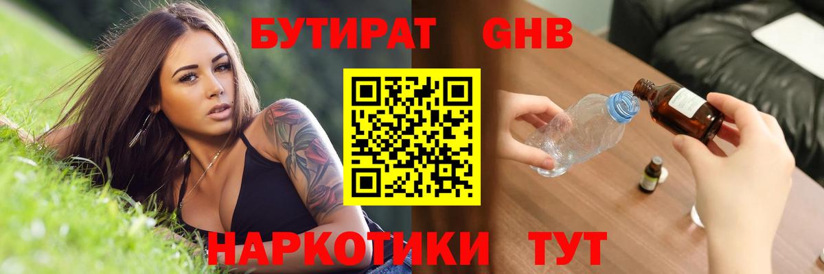 БУТИРАТ жидкий экстази  Вход с VPN  Губкинский 