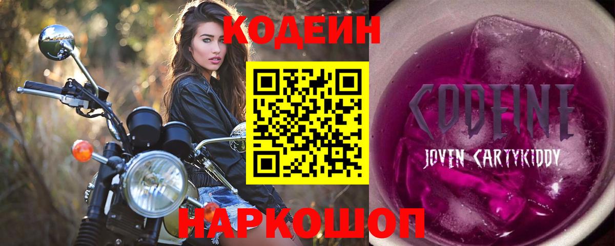 Кодеин напиток Lean (лин)  Codein напиток Lean (лин)  Губкинский  Вход с VPN 