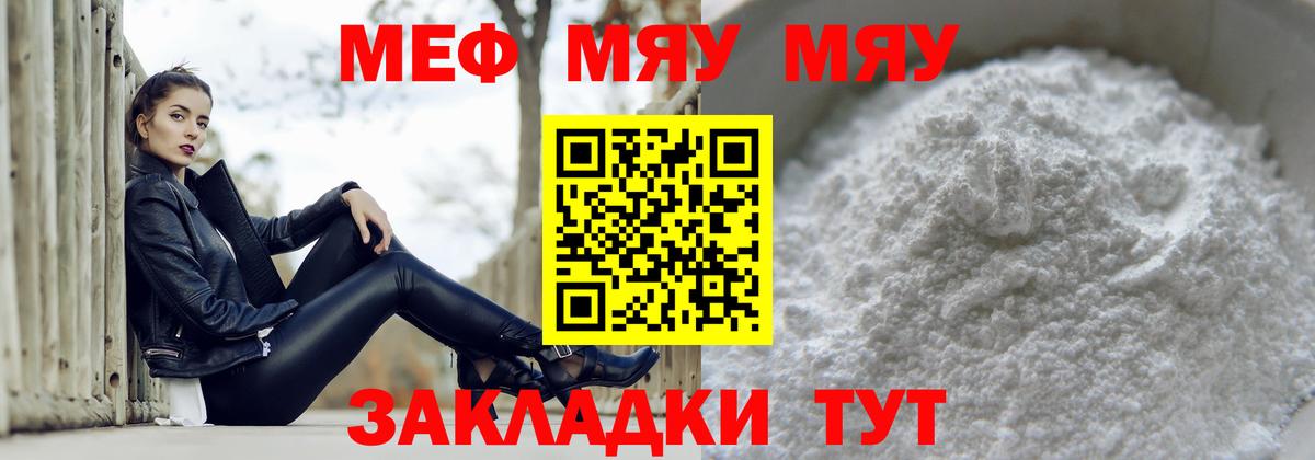 Меф мяу мяу  Губкинский