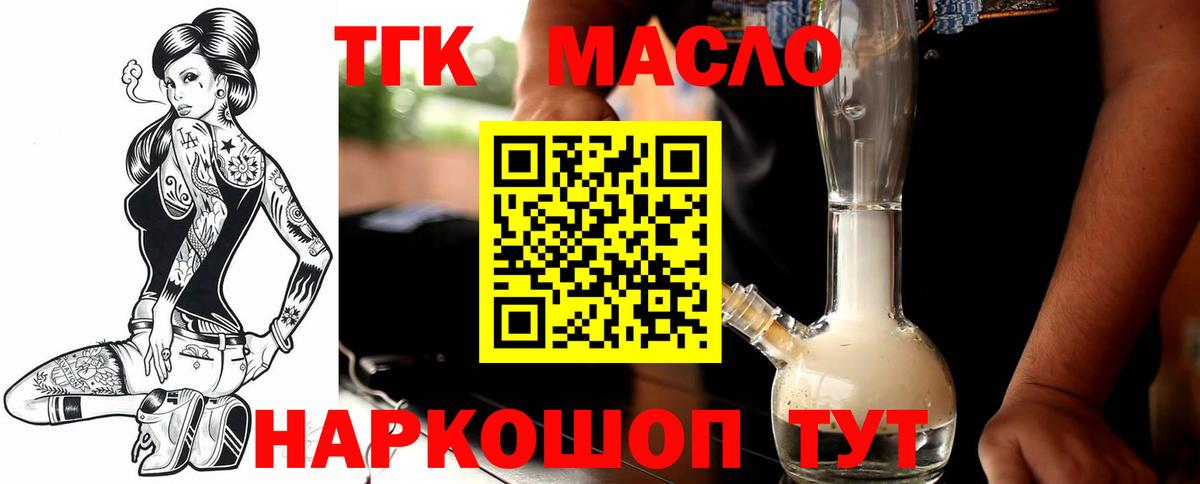 Дистиллят ТГК THC oil  как найти наркотики  Губкинский  Вход с VPN  ТГК Wax 